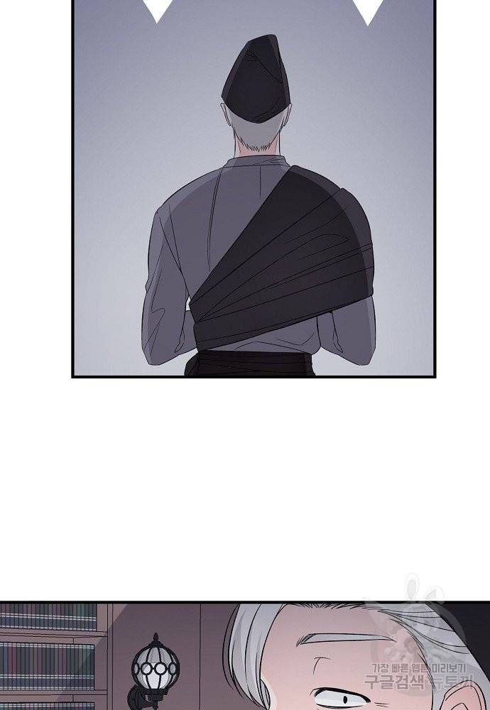 어쩌다 보니 왕자님을 키워버렸어요 30화 21