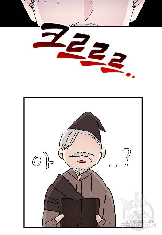어쩌다 보니 왕자님을 키워버렸어요 30화 24