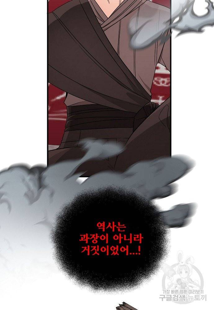 어쩌다 보니 왕자님을 키워버렸어요 30화 27