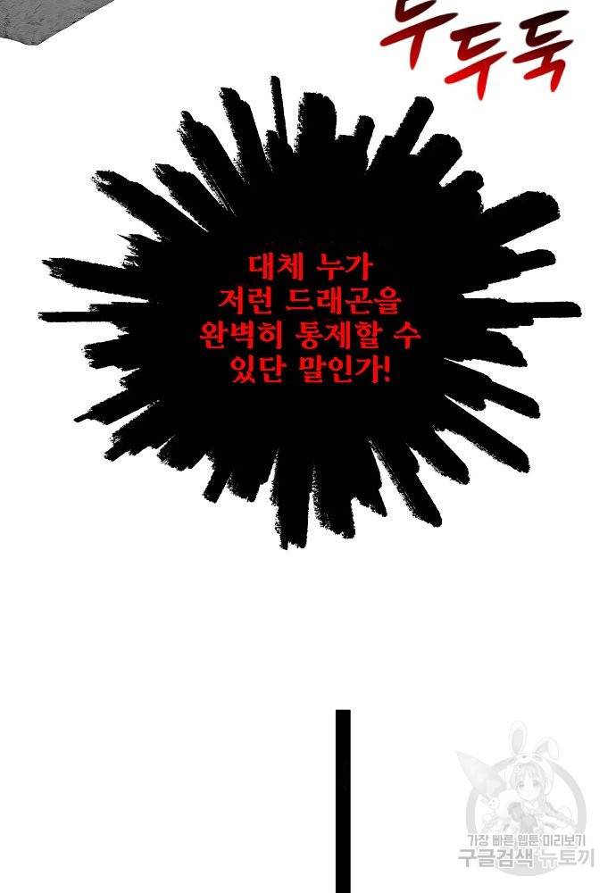 어쩌다 보니 왕자님을 키워버렸어요 30화 29