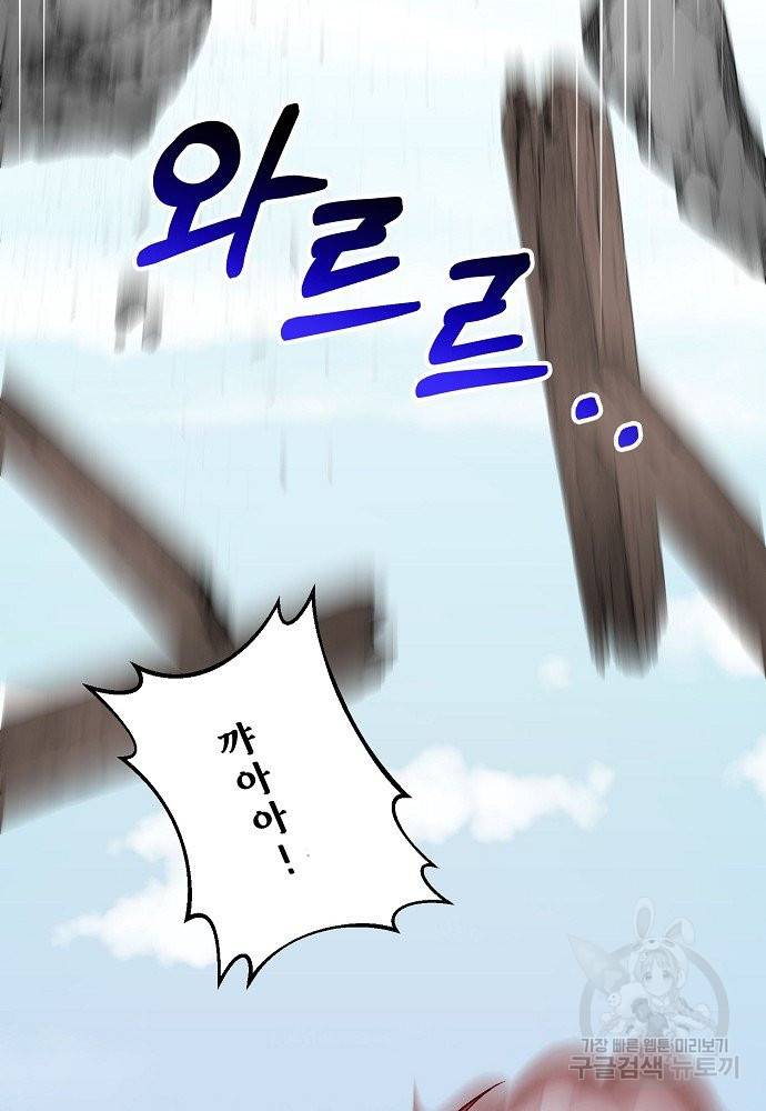 어쩌다 보니 왕자님을 키워버렸어요 30화 34