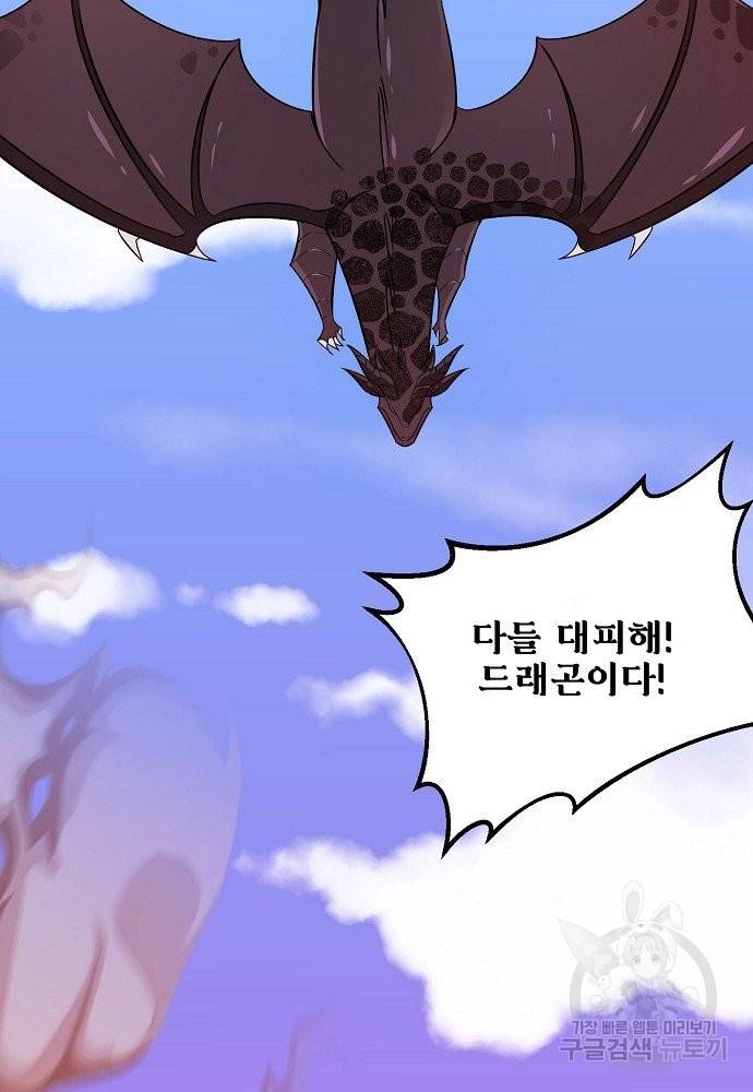 어쩌다 보니 왕자님을 키워버렸어요 30화 36