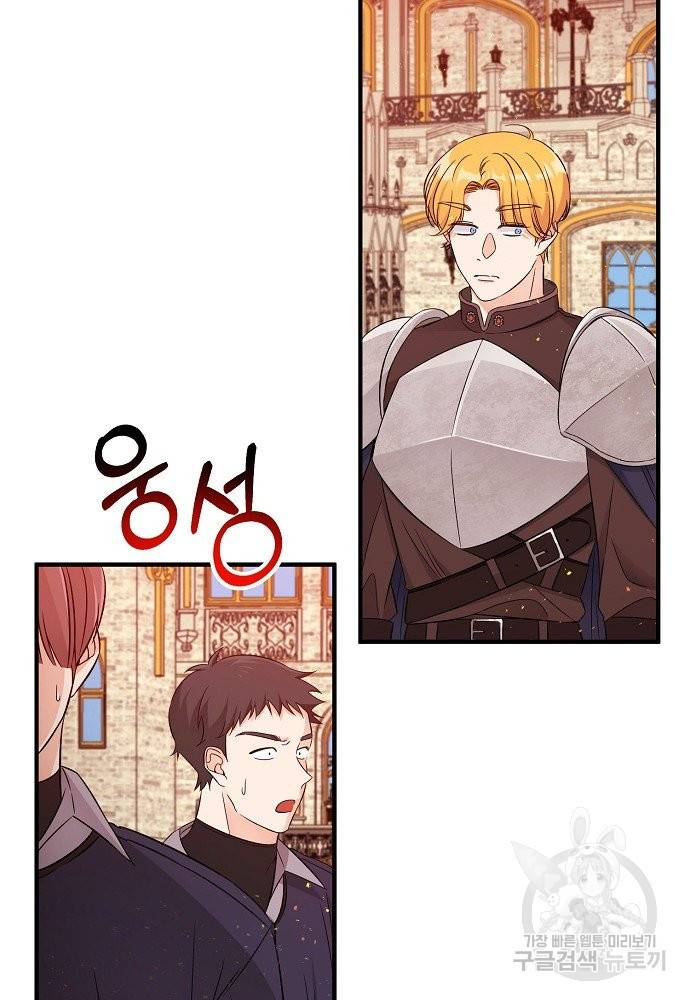 어쩌다 보니 왕자님을 키워버렸어요 30화 41