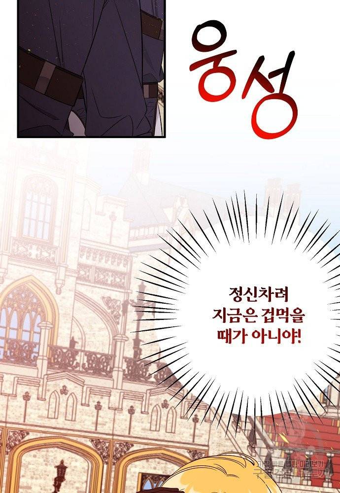 어쩌다 보니 왕자님을 키워버렸어요 30화 42
