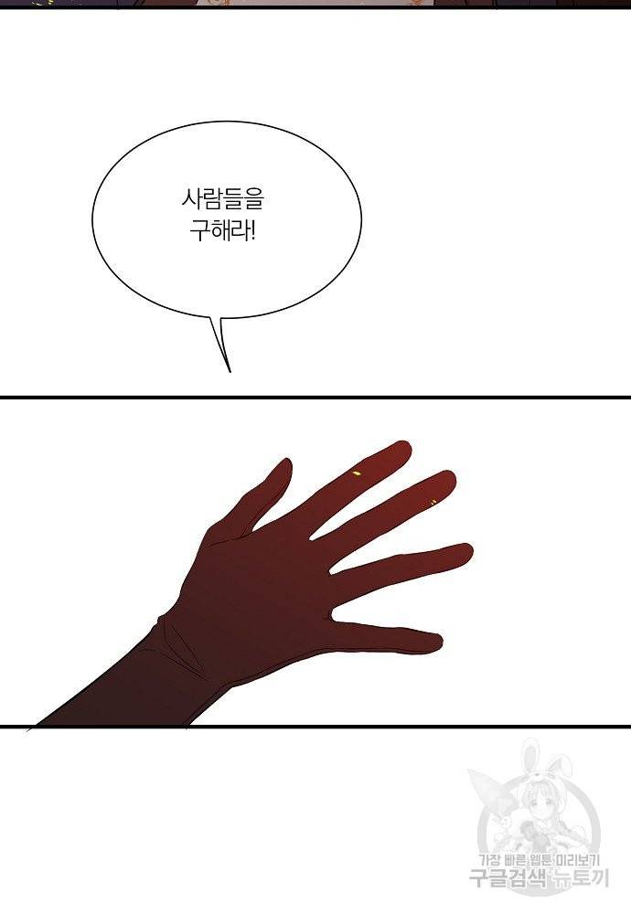 어쩌다 보니 왕자님을 키워버렸어요 30화 44