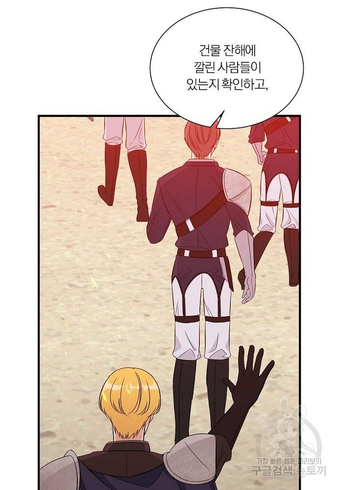 어쩌다 보니 왕자님을 키워버렸어요 30화 45