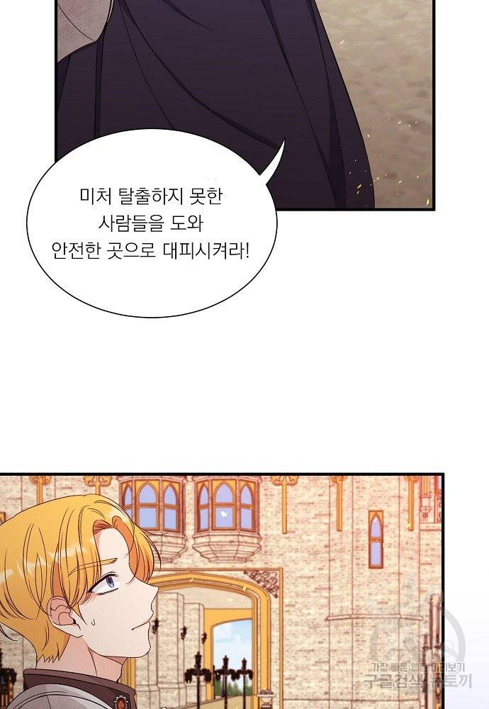 어쩌다 보니 왕자님을 키워버렸어요 30화 46