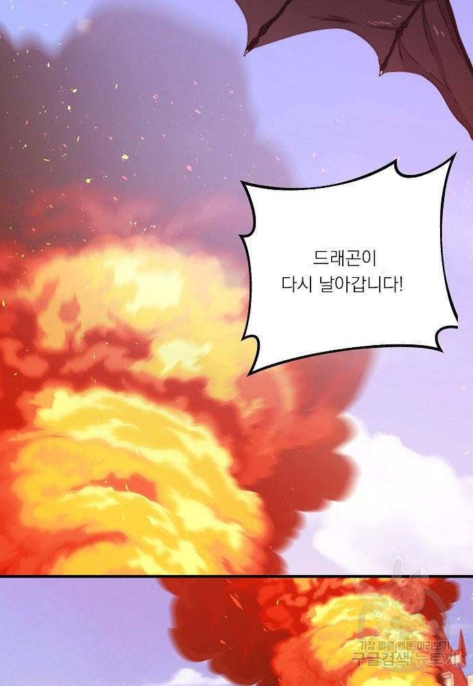 어쩌다 보니 왕자님을 키워버렸어요 30화 48