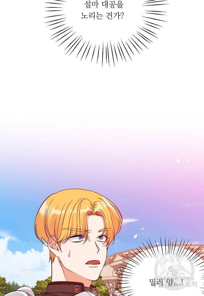 어쩌다 보니 왕자님을 키워버렸어요 30화 51