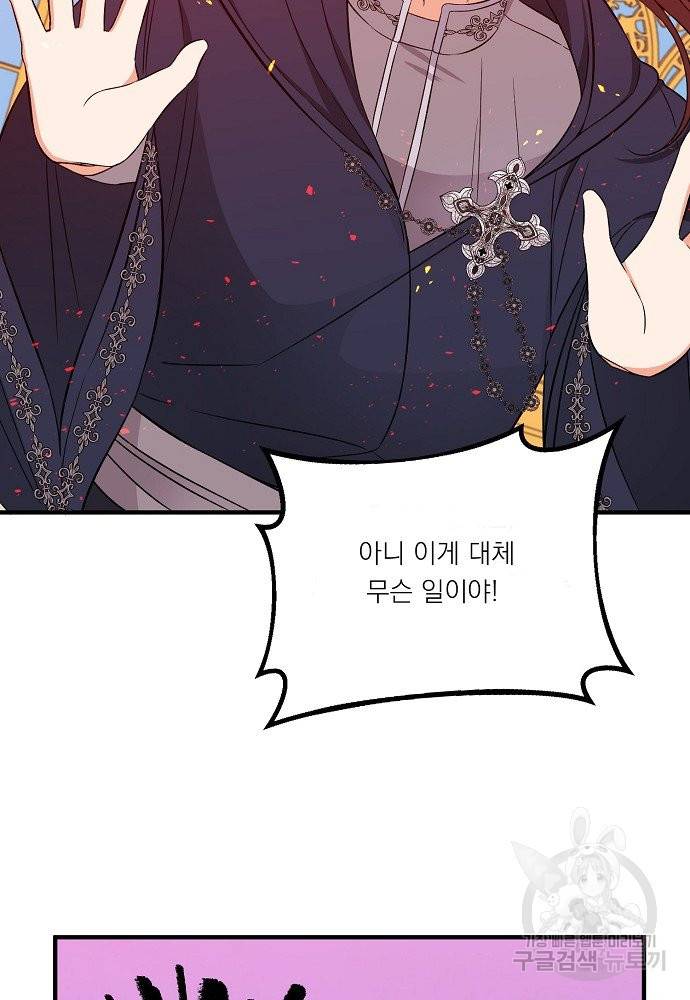 어쩌다 보니 왕자님을 키워버렸어요 30화 57