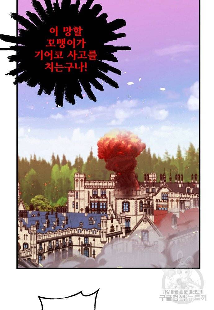 어쩌다 보니 왕자님을 키워버렸어요 30화 58