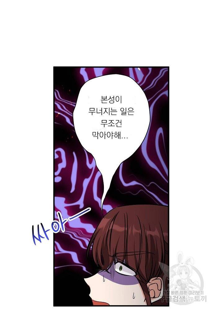 어쩌다 보니 왕자님을 키워버렸어요 30화 60