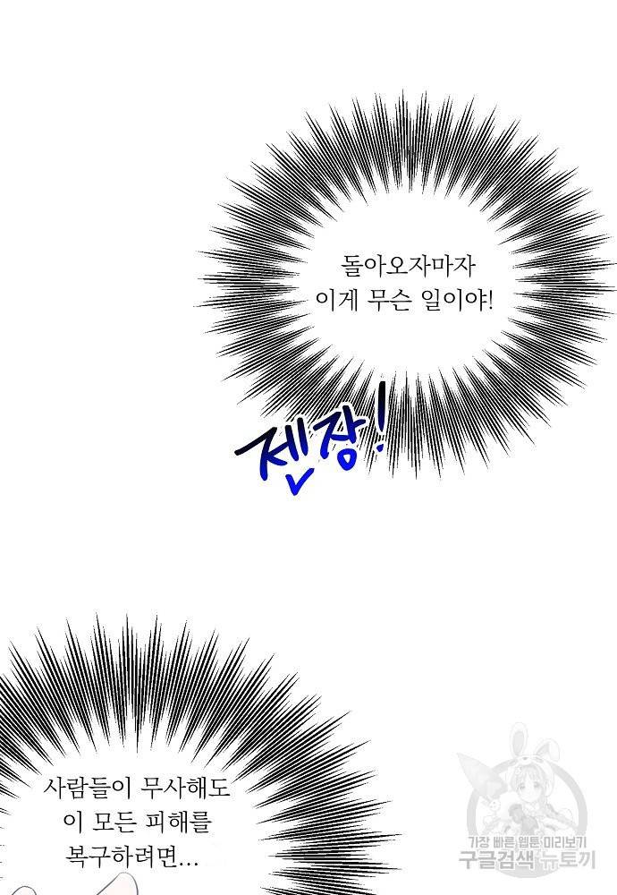 어쩌다 보니 왕자님을 키워버렸어요 30화 61