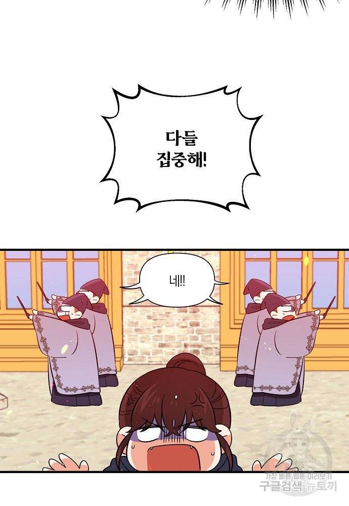 어쩌다 보니 왕자님을 키워버렸어요 30화 63