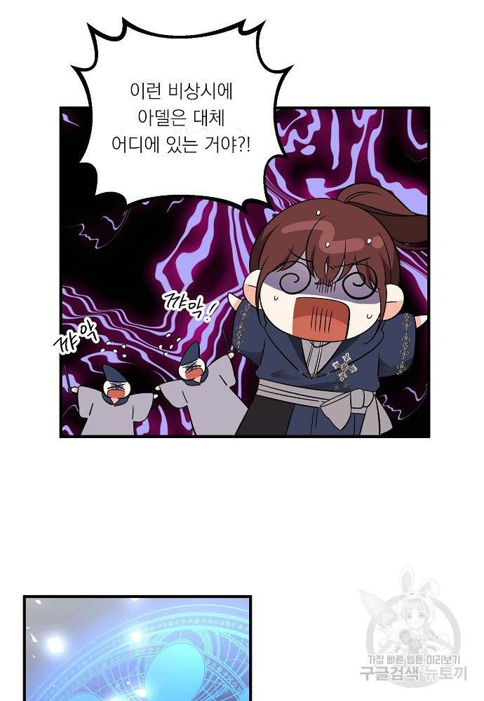 어쩌다 보니 왕자님을 키워버렸어요 30화 64
