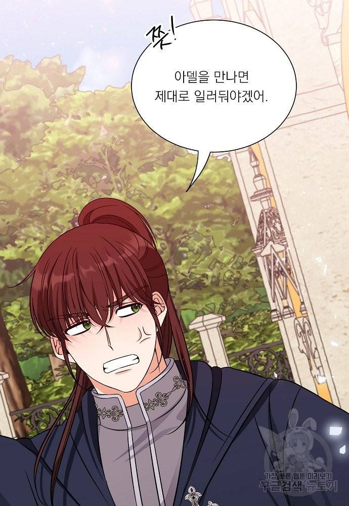 어쩌다 보니 왕자님을 키워버렸어요 30화 67