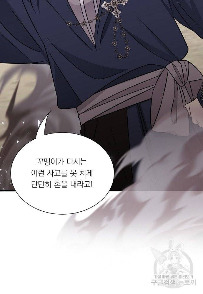어쩌다 보니 왕자님을 키워버렸어요 30화 68