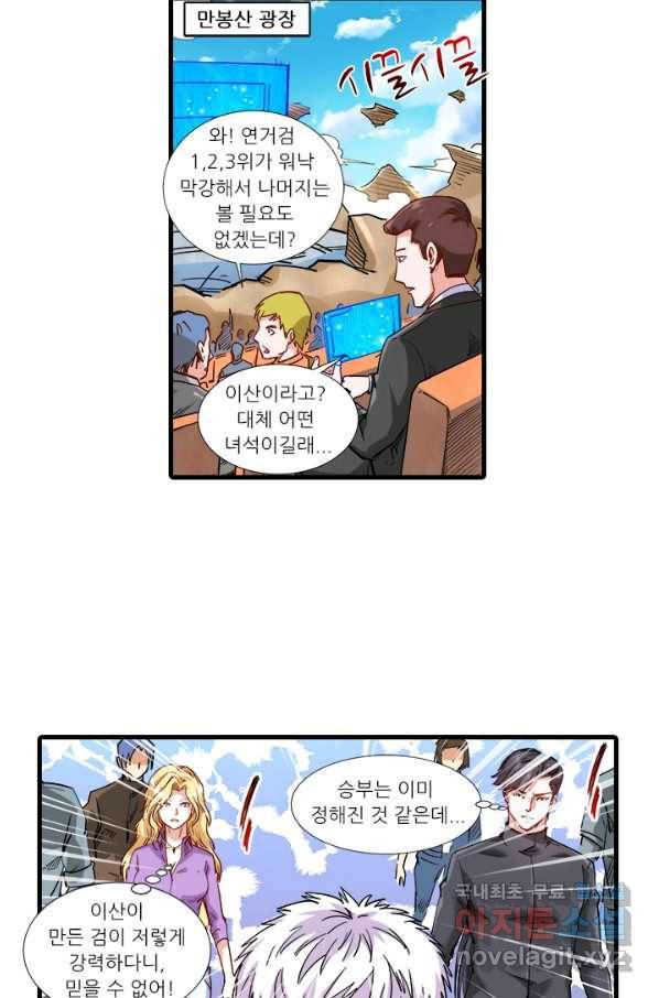 시어스톤:수련4만년 207화 2