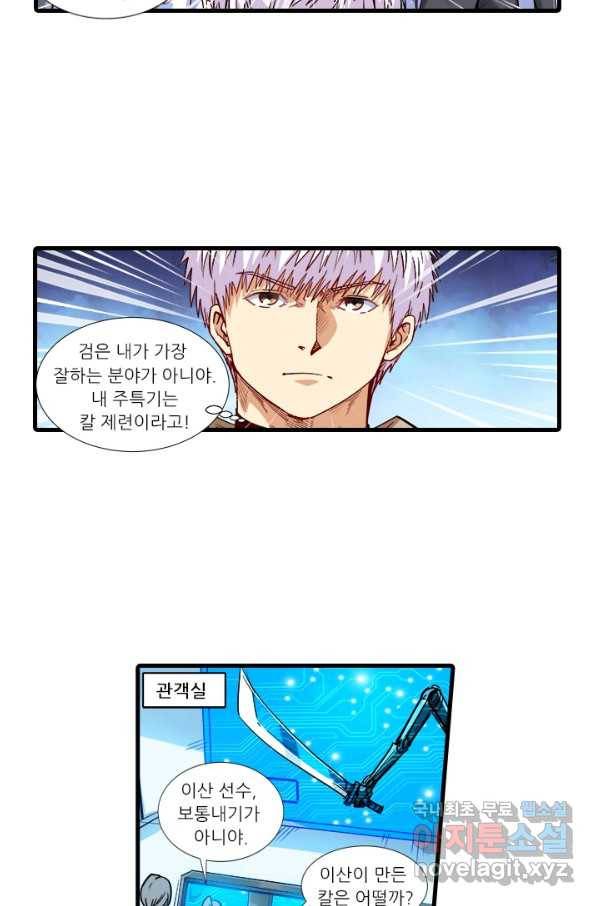 시어스톤:수련4만년 207화 3