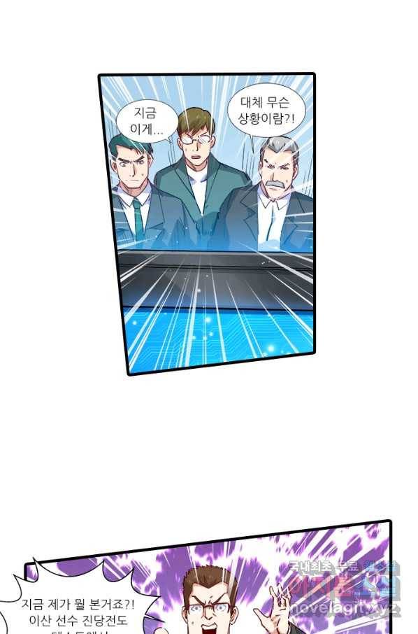 시어스톤:수련4만년 207화 8