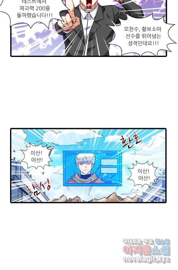 시어스톤:수련4만년 207화 9