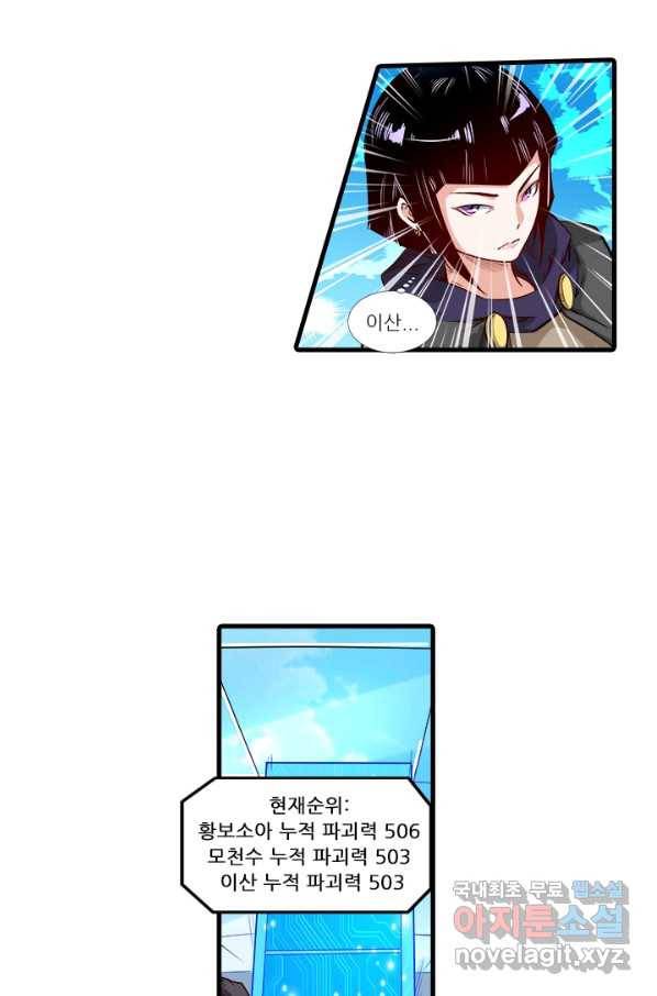 시어스톤:수련4만년 207화 11