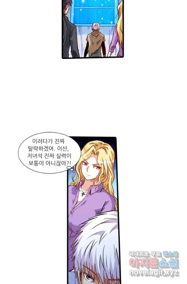 시어스톤:수련4만년 207화 12