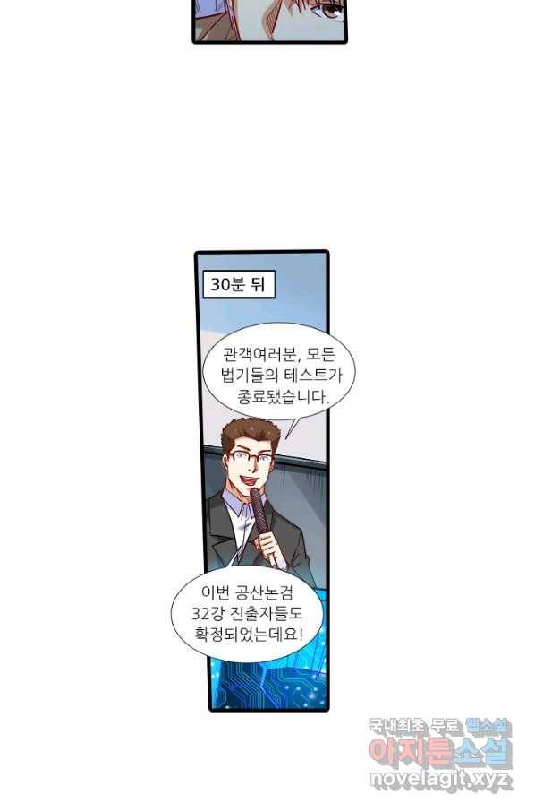 시어스톤:수련4만년 207화 13