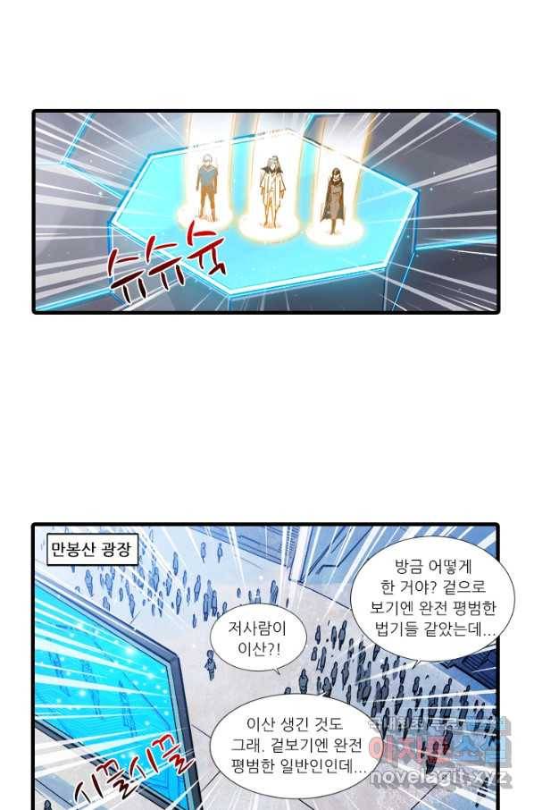 시어스톤:수련4만년 207화 14