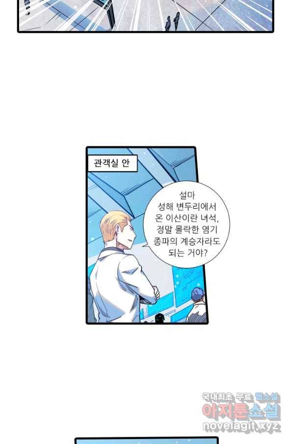 시어스톤:수련4만년 207화 15