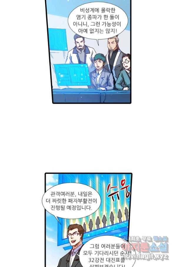 시어스톤:수련4만년 207화 16