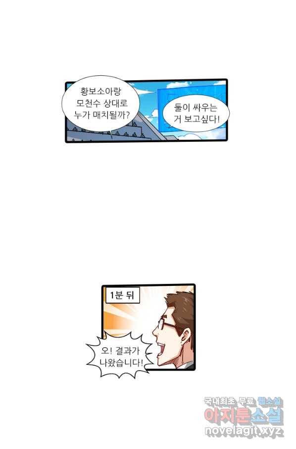 시어스톤:수련4만년 207화 18