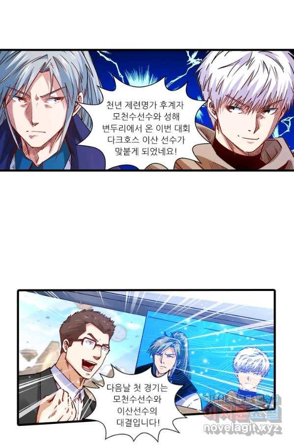 시어스톤:수련4만년 207화 19