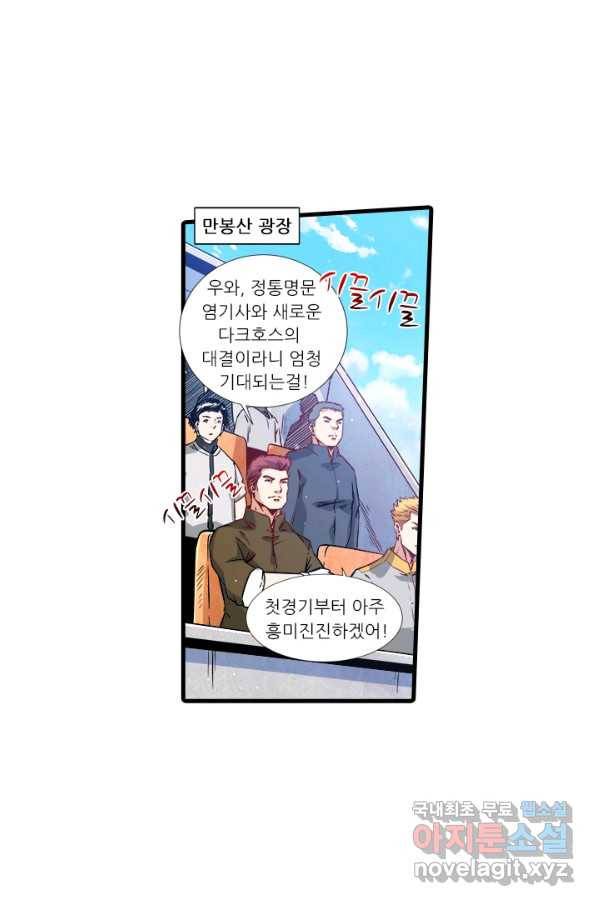 시어스톤:수련4만년 207화 20