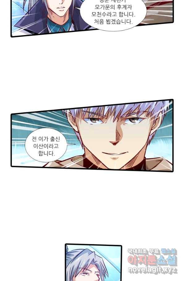시어스톤:수련4만년 207화 22