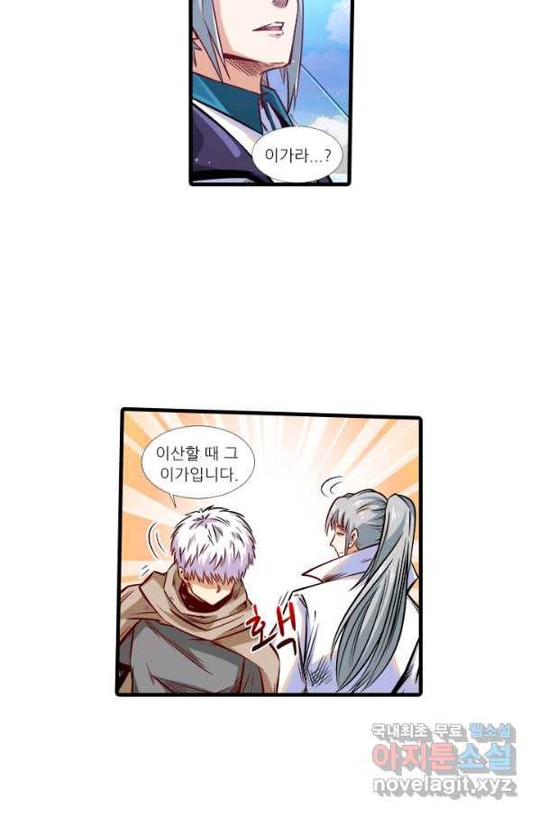 시어스톤:수련4만년 207화 23