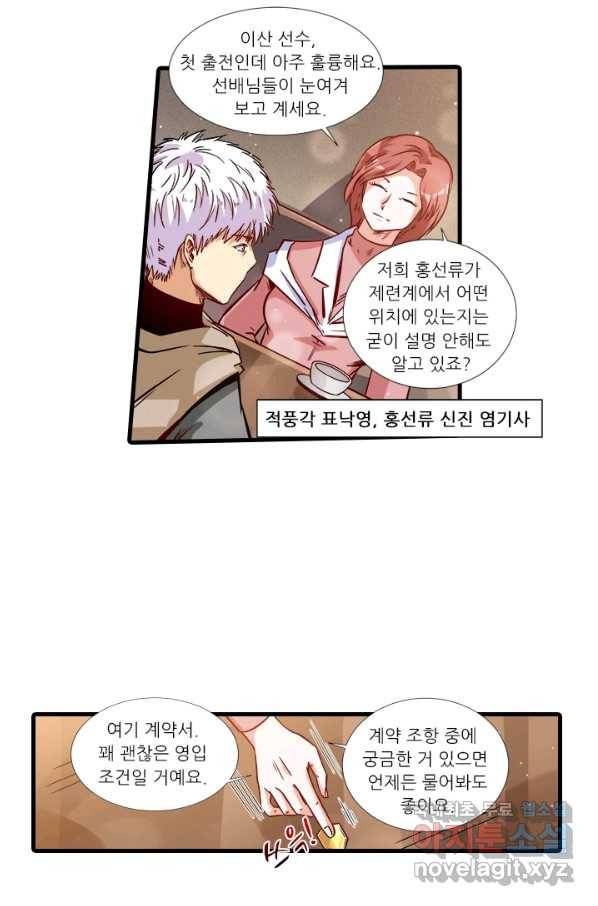 시어스톤:수련4만년 207화 27