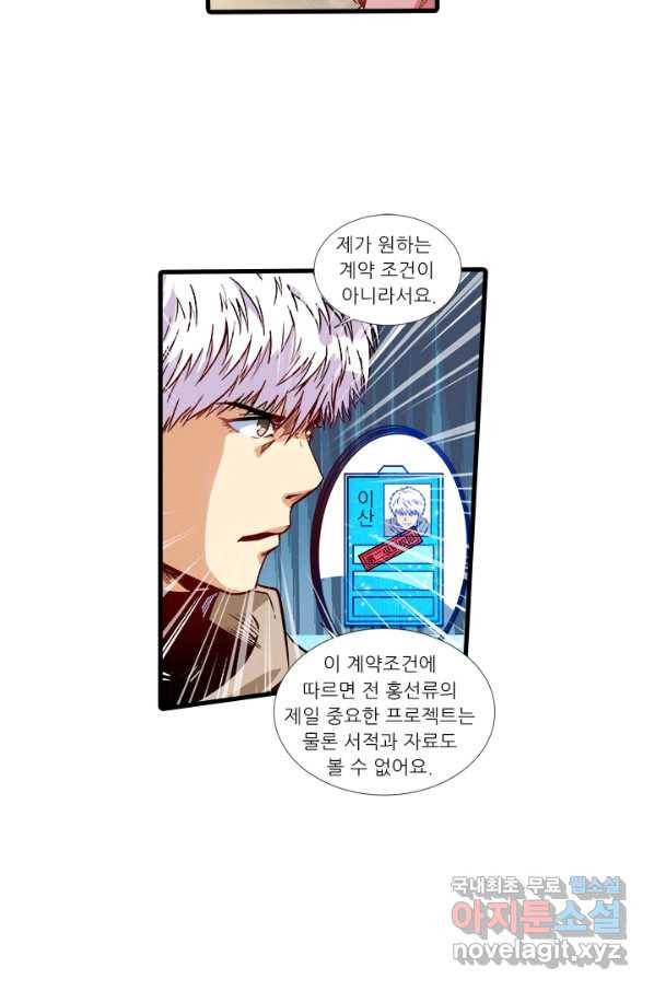 시어스톤:수련4만년 207화 29
