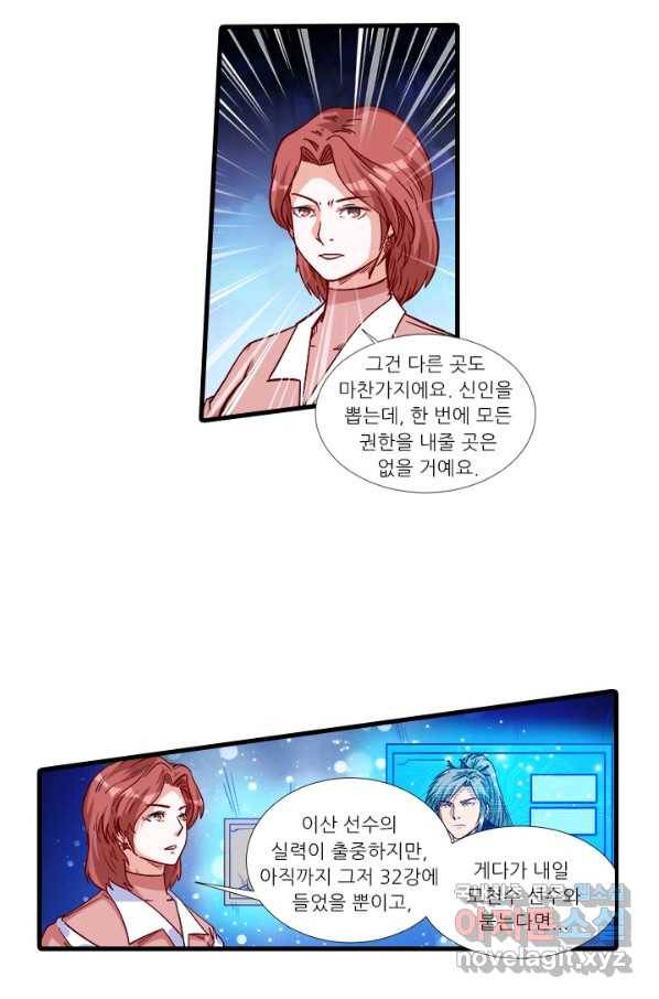 시어스톤:수련4만년 207화 30