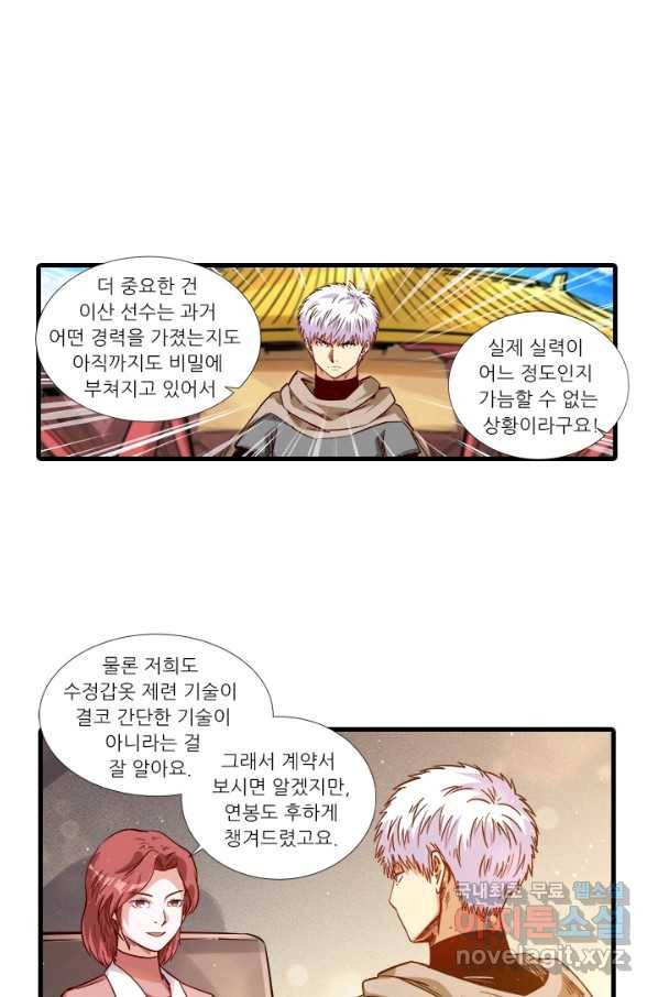 시어스톤:수련4만년 207화 31