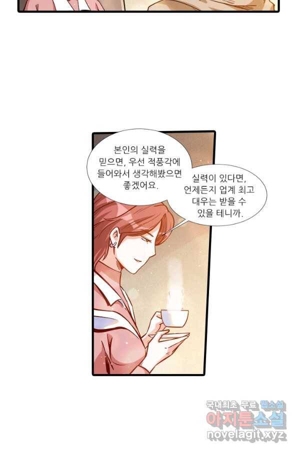 시어스톤:수련4만년 207화 32