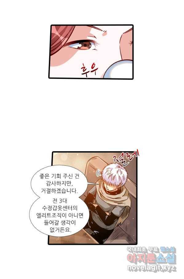 시어스톤:수련4만년 207화 33