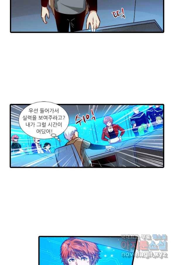 시어스톤:수련4만년 207화 39