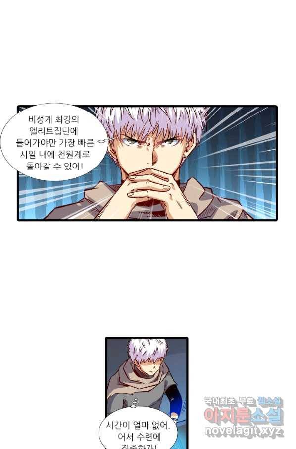 시어스톤:수련4만년 207화 42