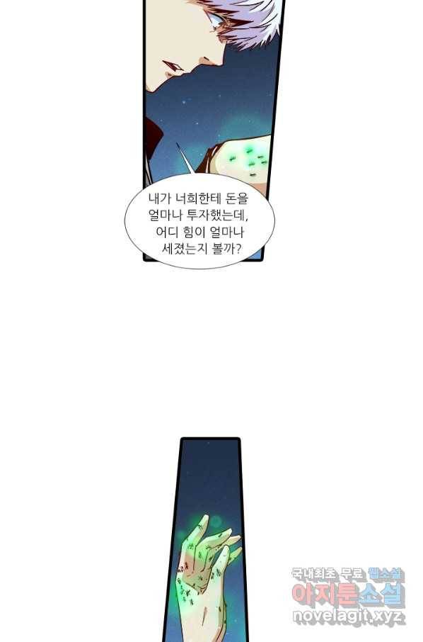 시어스톤:수련4만년 207화 45