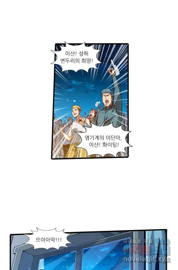 시어스톤:수련4만년 207화 52