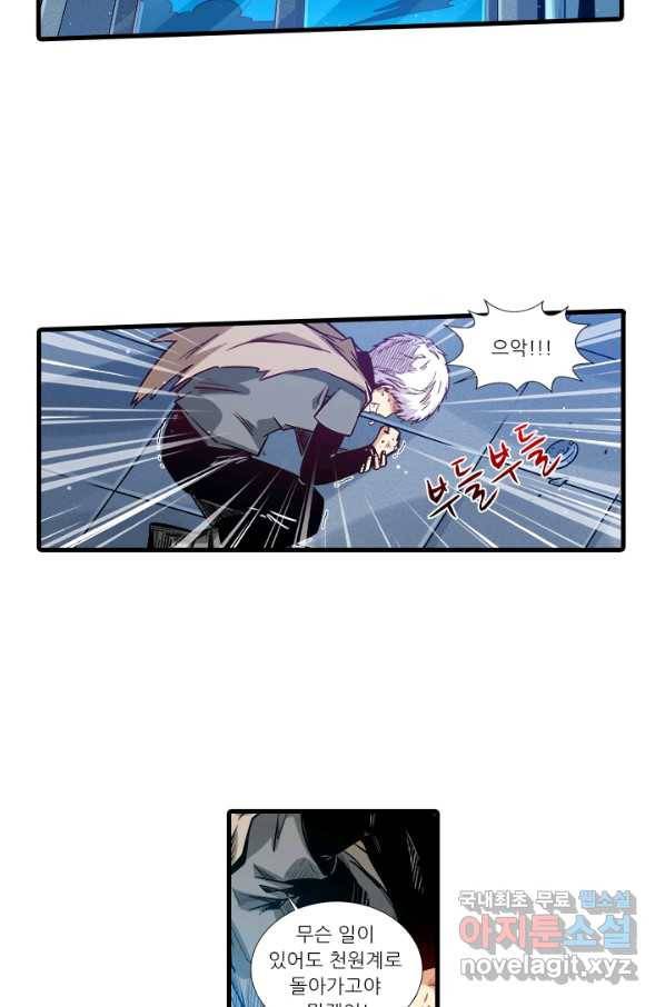 시어스톤:수련4만년 207화 53