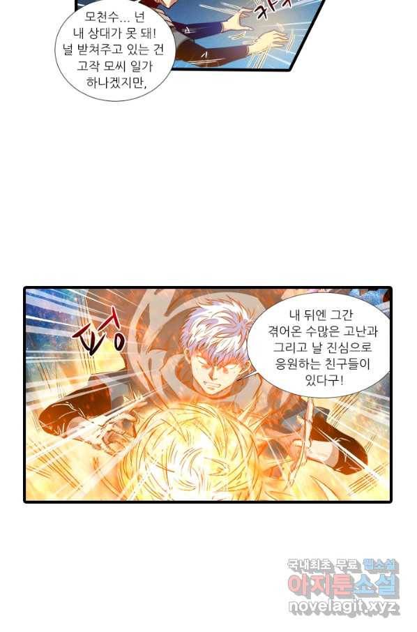 시어스톤:수련4만년 207화 55