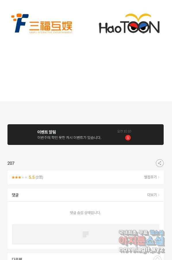 시어스톤:수련4만년 207화 56