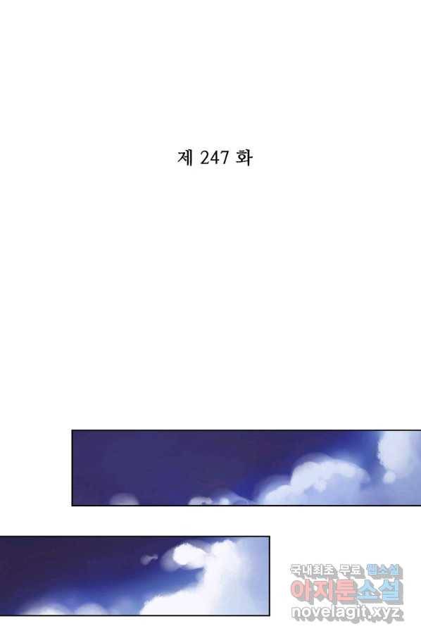 전하는 나만 미워해 247화 2